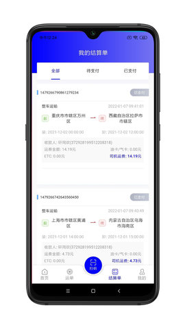 谷瑞特司机端 2.0.1 安卓版 2