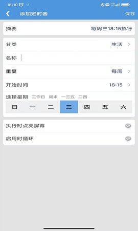 智能定时器 1.8.5 安卓版 1