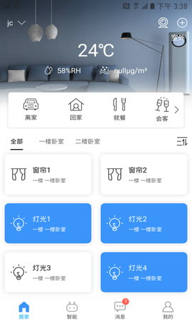 i尚家 2.1.40.20240703 安卓版 1