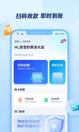 乐刷商家版 1.4.5(0) 安卓版 3