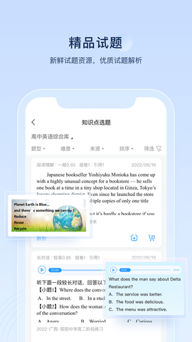 组卷 2.4.1 安卓版 4