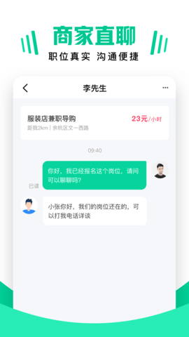 兼职雷达-手机兼职赚钱找工作 2.4.5 安卓版 2