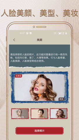 照片修复大师 1.2.2 安卓版 3