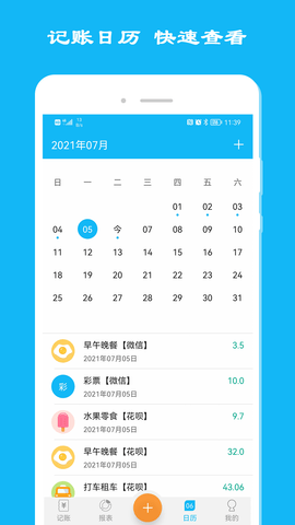 简洁记账 5.1.3 安卓版 4