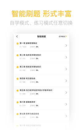健康管理师考试题库 2.9.1 安卓版 2