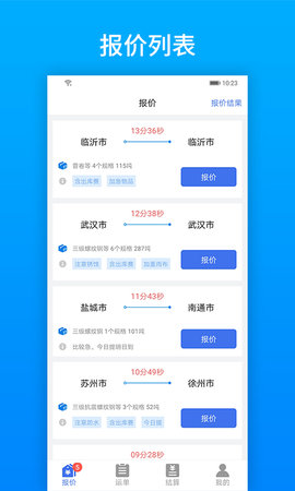 及韵通承运商 2.8.4 安卓版 1