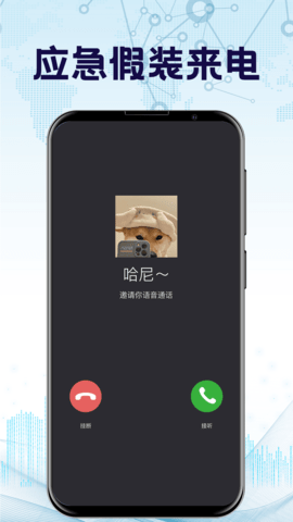 防监听 7.9.1105.790 安卓版 2