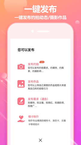 对椒约拍 1.4.33 安卓版 3
