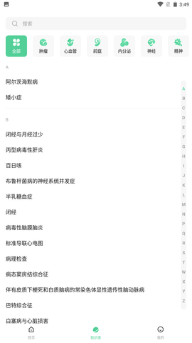 医知源 2.3.7 安卓版 1