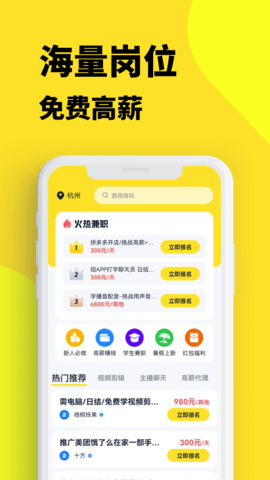 兼职123 3.0.8 安卓版 3