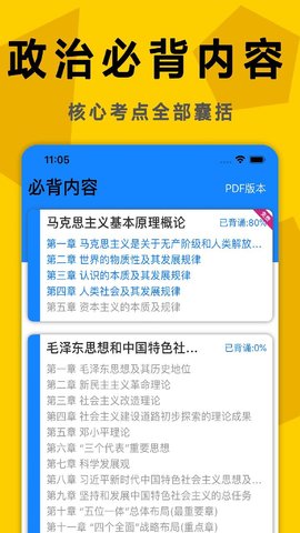 考研政治真题 5.1 安卓版 1