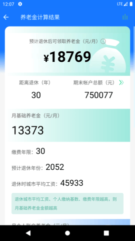 真实利率计算器 1.5.3 安卓版 4