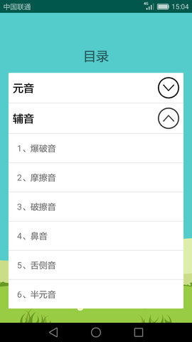 英语音标学习助手 2.4.4.1 安卓版 1