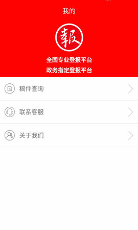 登报通 1.3.3 安卓版 3