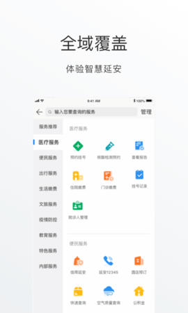i延安 1.1.4 安卓版 4