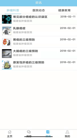 福建省肿瘤医院 2.46 安卓版 2