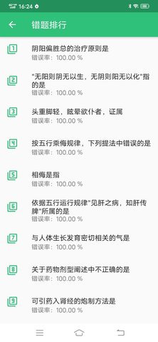 初级中药师中药学 1.2.4 安卓版 2