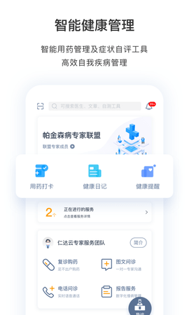 医动力患者版 5.9.8 官方版 2