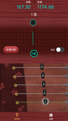 古筝调音神器 1.0.3 安卓版 1