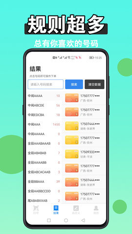 扫靓号 8.1.0 安卓版 1