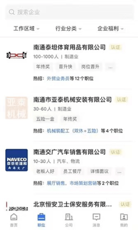 通才人才网 2.9.6 安卓版 1