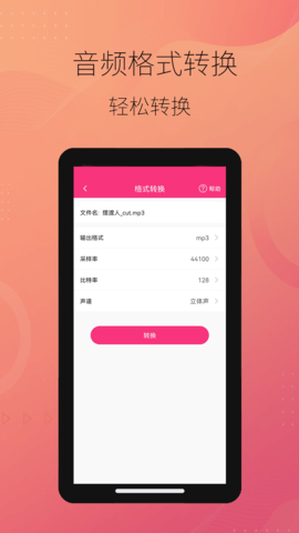 智能音频提取器 2.0.10 最新版 3
