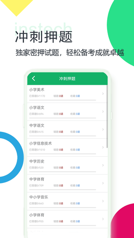 教师招聘考试题库 7.4.27.20231024 安卓版 3