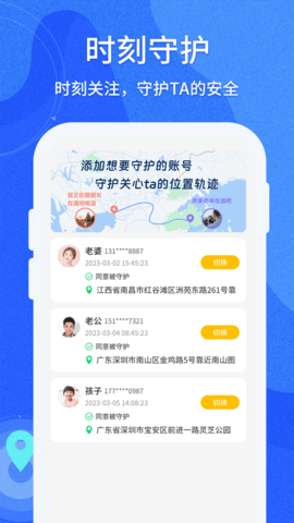 守护亲友 1.0.123 安卓版 3