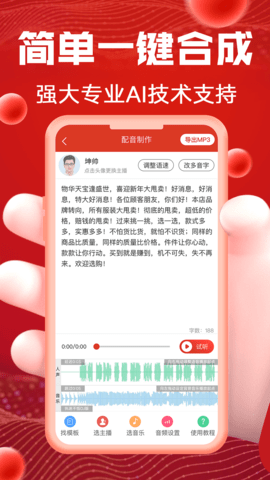 超级配音 0.9.35 安卓版 2