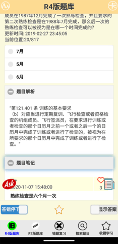 签派考试复习 3.06.0 安卓版 1