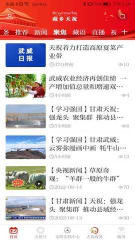 藏乡天祝 3.3.8 安卓版 2