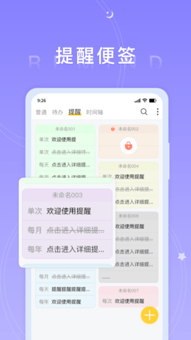 好用便签 7.0.8 安卓版 2