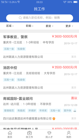 达才网 1.2.0 安卓版 1