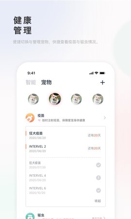 滴宠生活 2.0.36 安卓版 1
