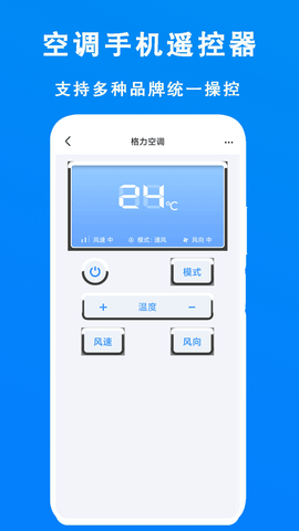 手机空调电视遥控器 1.3 安卓版 1