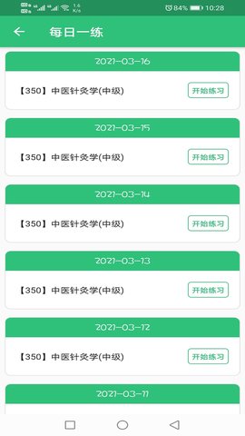 中医针灸学主治医师题 1.2.4 安卓版 2
