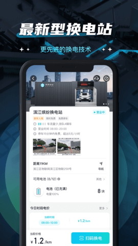 易易换电 5.1.0 安卓版 2