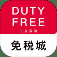 三亚国际免税城