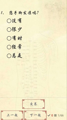 岐宇智能中医 1.0.92 安卓版 1