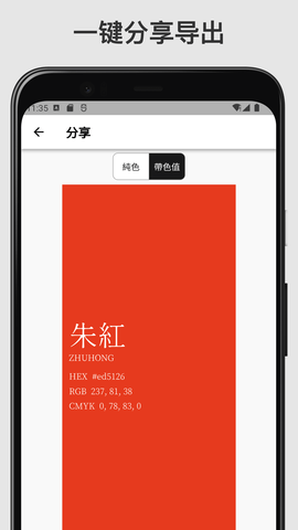 中国传统色 1.0.0 安卓版 4