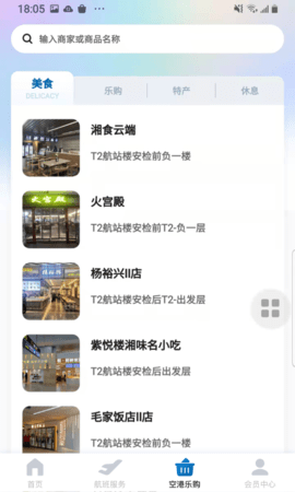 掌上空港 1.9.2 安卓版 2