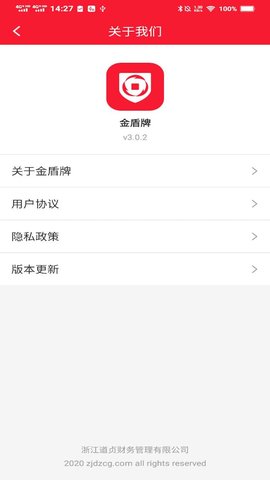 金盾牌 3.0.6 安卓版 3