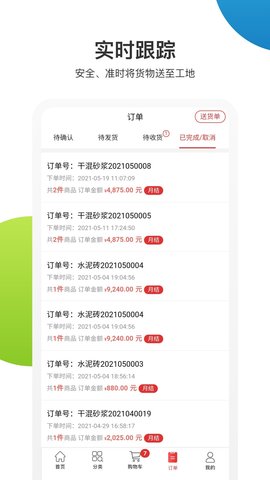 采材宝 3.0.10 安卓版 2