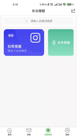长北题库 2.1.7 安卓版 3