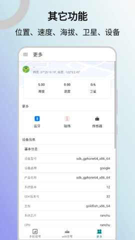 信号检测仪 1.10.75 安卓版 3