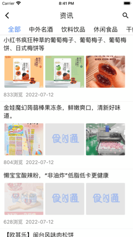 食时通 1.0.9 安卓版 1