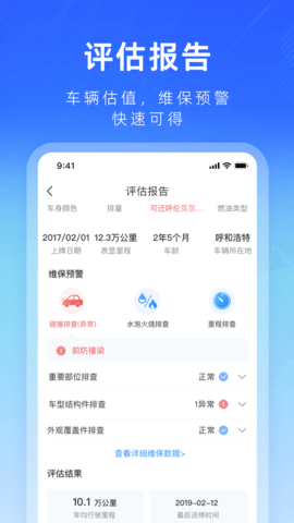 江铃二手车 2.0.26 安卓版 3