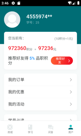 品职教育 4.4.0 安卓版 3