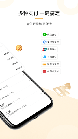 笔笔付橙 5.0.2 安卓版 1