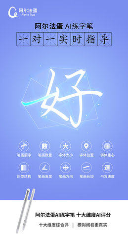阿尔法蛋AI练字 1.4.30 安卓版 2